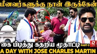 மீனவர்கள் பிரச்சன்னைக்கு ஒரே தீர்வு😱ஆதாரத்துடன் உடைத்த Jose Charles Martin😎 | LJK | Puducherry