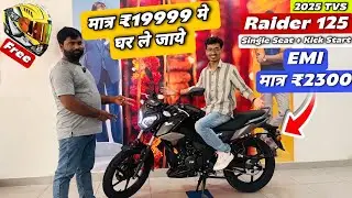 2025 Raider 125 Finance Details | Raider 125 Onroad Price | Downpayment and EMI | Easy Loan #raider