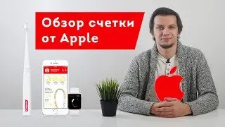 Обзор Apple Colgate E1