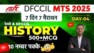 DFCCIL AND RAILWAY HISTORY | DFCCIL MTS 2025 | HISTORY OF DFCCIL AND RAILWAY