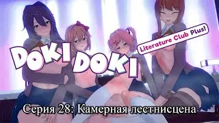 Doki Doki Literature Club Plus прохождение Серия 28: Камерная лестнисцена