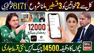 8171 Khushkhabri - Ramzan Package 2026 | BISP New Update | Benazeer Incom Sport Program | 14500 Qist