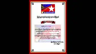 မိုးခါးရေသောက်မည်မဟုတ်#budalin township#People Defence (Myanmar)
