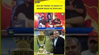 Asia Cup Ki Trophy Ya Mohsin Naqvi Ka Istifa &mdash; BCCI Ki Soch Kya Hai ?