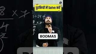 Bodmas Questions Tricks 99% Fail  🤯 #SSC #PW #Shorts