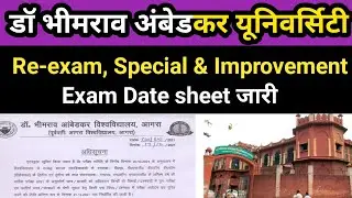 Dbrau re exam & विशेष exam date sheet जारी | dbrau re exam date sheet | agra university re exam