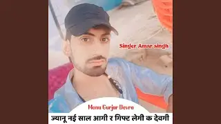 ज्यानू नई साल आगी र गिफ्ट लेगी क देवगी