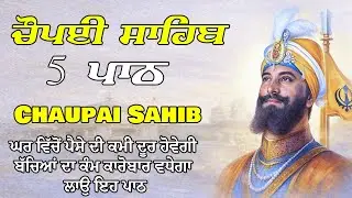 18-01-2026 5 Path Chaupai Sahib | 5 Times Chaupai Sahib | Chopai Sahib | Full Fast Chopai Sahib