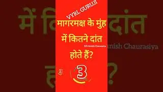 मगरामक्ष के मुंह में कितने दांत होते हैं?How many tooth crocodile's ?#amazing #amazingfacts #shorts