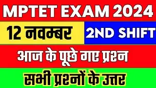12 नवम्बर 2024 एमपीटेट का पेपर कैसा आया देखो||MPTET VARG 3 ANALYSIS 12 NOV 2024 TODAY SECOND SHIFT
