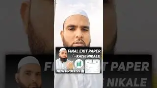 📲 Final Exit Paper Download Ka Tarika! 📄🇸🇦 #shorts #ytshorts #FinalExitSaudi #ChuttiPaper