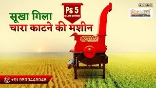 Chaff Cutter Machine At Mahaveer Agro 50 % तक #सब्सिडी #mahaveeragro #farming101 #machinerywork
