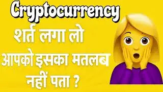 What is the Meaning of Cryptocurrency in Hindi | Cryptocurrency ka matlab kya hota h #Cryptocurrency