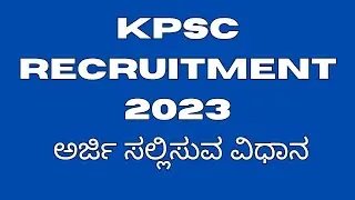 KPSC notification 2023| KPSC recruitment 2023 how to apply|KPSC recruitment 2023