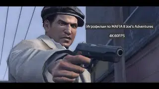 Игрофильм по  MAFIA II Joe&rsquo;s Adventures 4K:60FPS