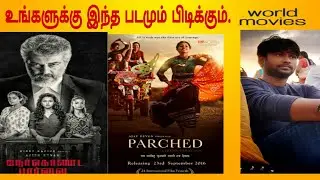 Ner konda paarvai , Parched (Hindi) , Tamil Review , Must watch movies