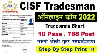 cisf tradesman online form 2022 kaise bhare | cisf tradesman recruitment 2022 | cisf form 2022