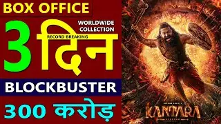 Kantara Chapter 1 Box Office Collection Day 3, kantara chapter 1 total worldwide collection