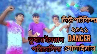Dancer solayman।Bangla funny video 2021। Video top viral fan ।ART Official।Apple squad official ।