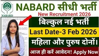 NABARD Recruitment 2026 | NABARD New Vacancy 2026 | Latest Govt Jobs Feb 2026 | New Vacancy 2026