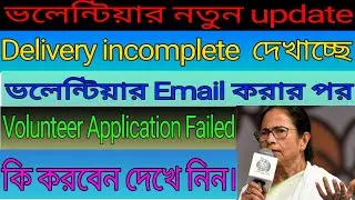 Why delivery incomplete Email of wb Volunteer | Failed Email | Incomplete send email problem | 2020