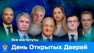 День открытых дверей. Все институты РТУ МИРЭА 2024