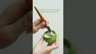 Хлорофилл-каротиновая маска для лица от Skin Helpers #reels