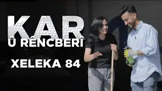 Kar û Rêncberî - Ronguher | كار و ڕێنجبەری - ڕۆنگوهۆڕ