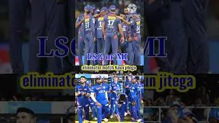 eliminator match MI vs LSG Kaun jitega|| #mi #lsg #mivslsg #ipl #ipl2023 #shorts #short