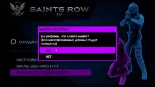 Как мы с Пашей пытались играть по онлайну в Saints Row IV