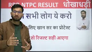 RRB NTPC Scam | #RRBNTPC_1student_1result | RRB NTPC CBT1 Result