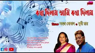 Kotha Dilam.. Bengali movie song