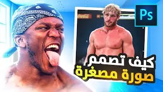 #شرح : كيف تصمم صورة مصغرة احترافية مثل اليوتيوبرز المشاهير 😍🔥 | Adobe Photoshop CC 2021