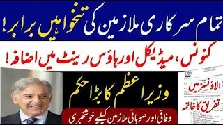Good news for govt employees || revision of pay scale 2025 || HRA medical and conveyance allowance