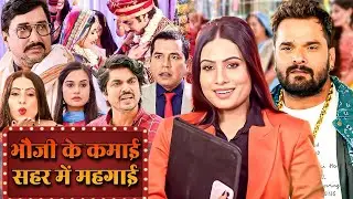 भौजी के कमाई सहर में महगाई - NEW BHOJPURI MOVIE | NEW FILM | KHESARI LAL YADAV SONG & MOVIE | COP...