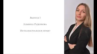 M Talks. Выпуск 1. Альбина Руденкова