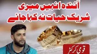imad wasim divorce his wife | imad wasim divorce | imad wasim