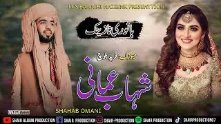 JUL E BAND HA  || SHAHAB OMANI || balochi new nazeenk || BANOURI mashup