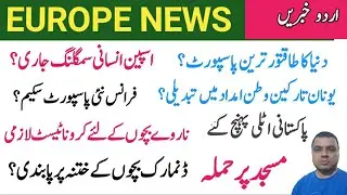 20 Apr|Europe News in Urdu|Europe Urdu News.Breaking News.