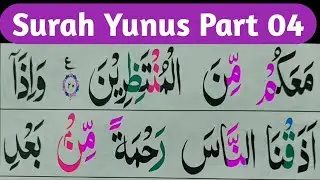 Surah Younus Full || PART 04 || Surah Yunus With Tajweed Word By Word  || Join Quran Classes At Home