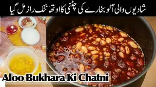 Aloo Bukhara Ki Chatni | Imli Plum Chutney | Sweet & Sour Chutney Recipe