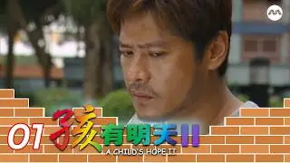 A Child's Hope S2 孩有明天 2 EP1 | A medical drama ft Li Nanxing 李南星, Jeanette Aw 欧萱, Chen Liping 陳莉萍
