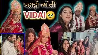 पहाड़ी ब्योली🤩VIDAI🥺🫂❤️#pahadibride #vidai #kumaonibride #bestiewedding #wedding #pahadishadi #byoli