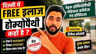 नेहरू होमियोपैथी HOSPITAL DELHI | Best Homeopathy Doctors |  Free and Best इलाज
