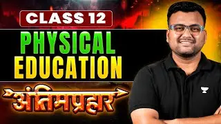 Class 12 Physical Education &ndash; FINAL END GAME 💪 | Boards 2026 Last Revision | All The Best 🔥