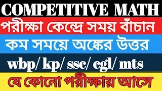 WBP/KP Constable Exam 2024 / fast calculation for competitive exams