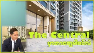 The Central မှာဘာတွေပါဝင်လဲ