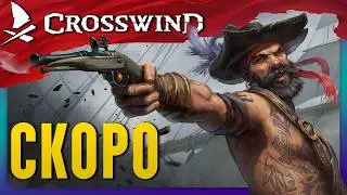 Crosswind | Ранний доступ!!! Первая инфа после Альфа теста🤯