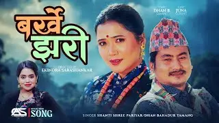 Barkhe Jhari - Shanti Shree Pariyar | Dhan Bahadur Tamang | Juna Gurung | New Nepali Song 2082/2026