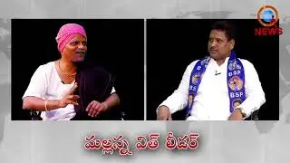 కంటోన్మెంట్ BSP అభ్యర్థి  Dr.BOMMAKU MURALI Exclusive interview || MALLANNA WITH LEADER II QNEWS
